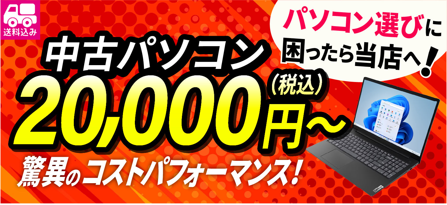 ❤️ポッキリ10,000円❤️すぐ使える カメラ付き　激安ノートパソコン 大容量 ❤️ポッキリ10,000円❤️カメラ付き すぐ使えるノートパソコン